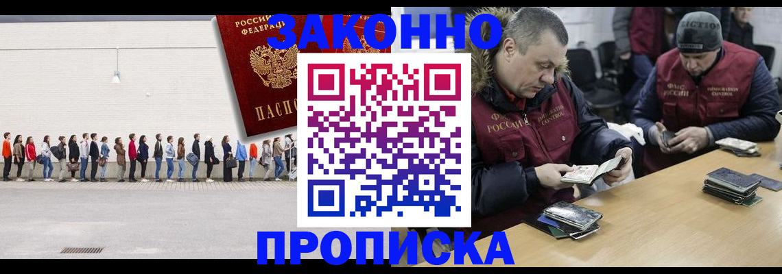 прописка для работы в Учалы