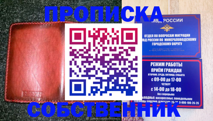 прописка штамп в Учалы
