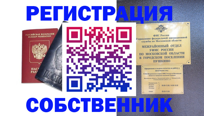 прописка ребенка в Учалы