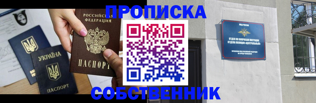 прописка для школы в Учалы