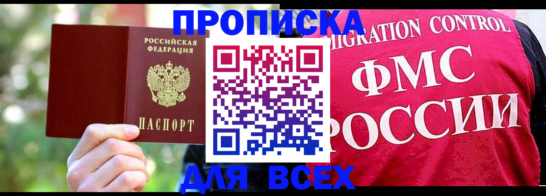 прописка для школы в Учалы